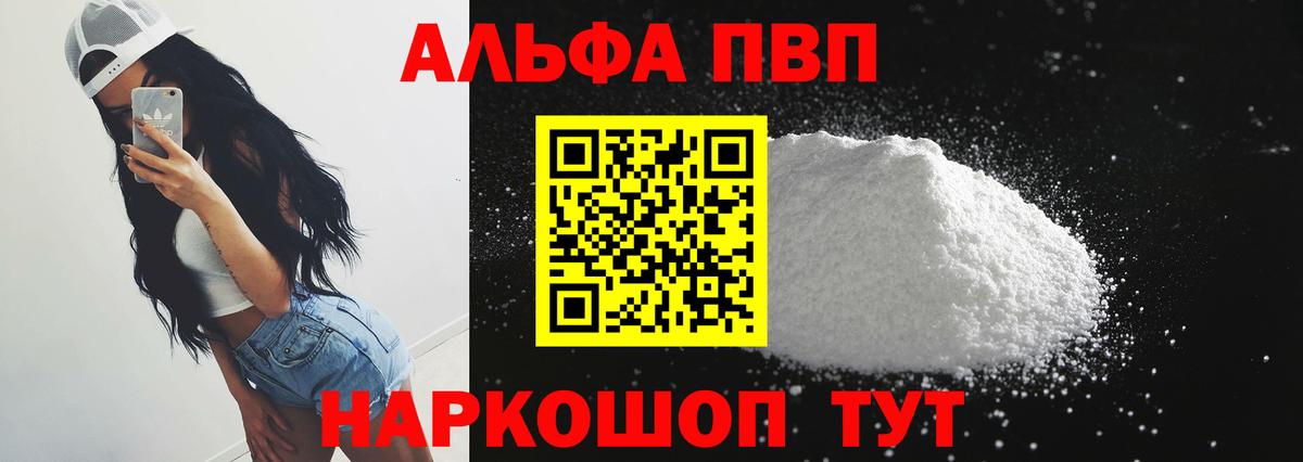 A PVP Crystall  A-PVP кристаллы  Alfa_PVP VHQ  Вход с VPN  Еманжелинск 