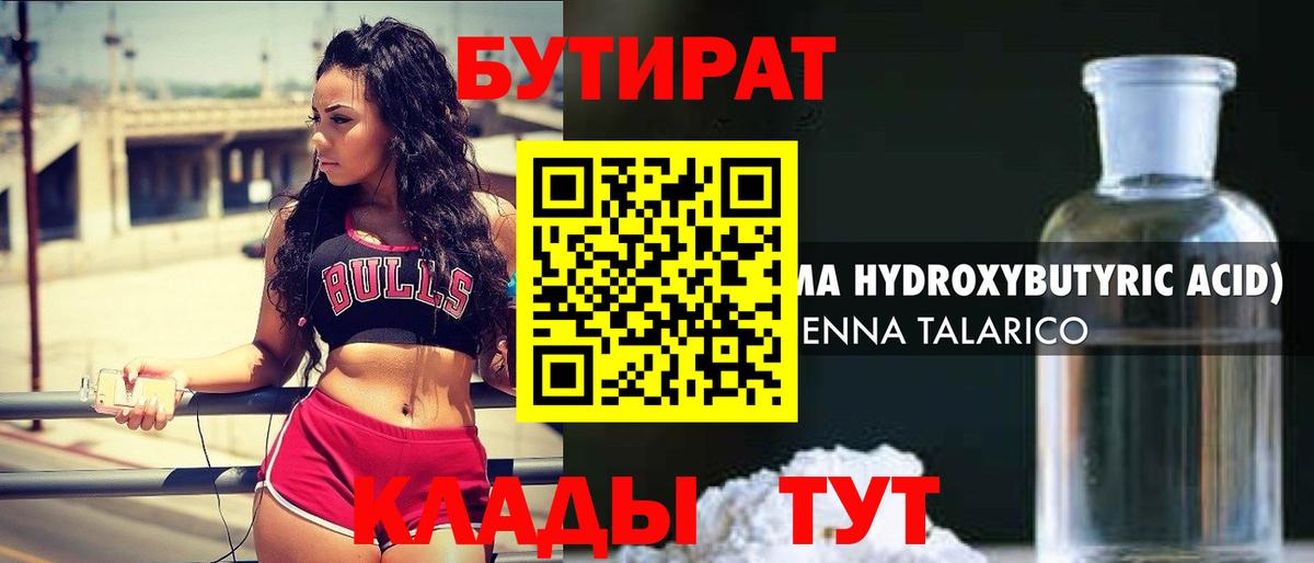 БУТИРАТ BDO  БУТИРАТ  Еманжелинск  Вход с VPN 
