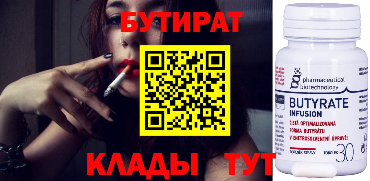 Бутират жидкий экстази  Еманжелинск 