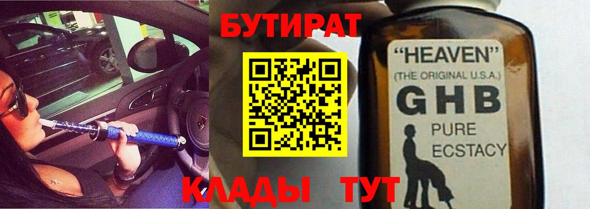 БУТИРАТ GHB Еманжелинск