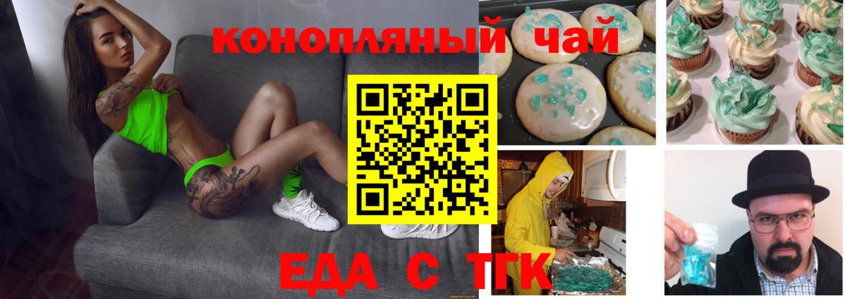 Еда ТГК конопля Еманжелинск