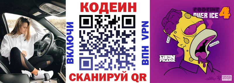 сайты даркнета состав  продажа наркотиков  Еманжелинск  Кодеин Purple Drank 