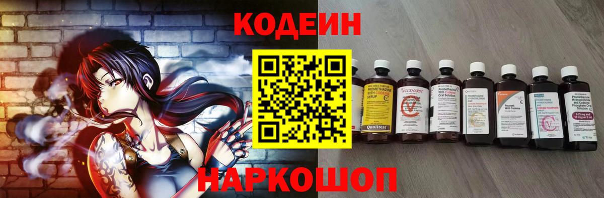 Codein напиток Lean (лин)  Кодеиновый сироп Lean напиток Lean (лин)  Еманжелинск 