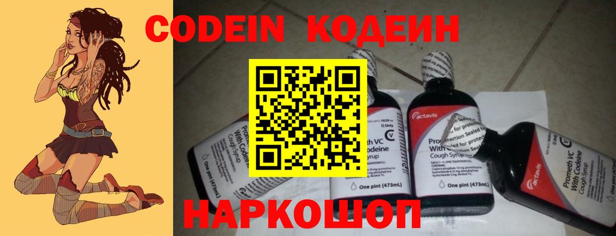 Codein напиток Lean (лин) Еманжелинск