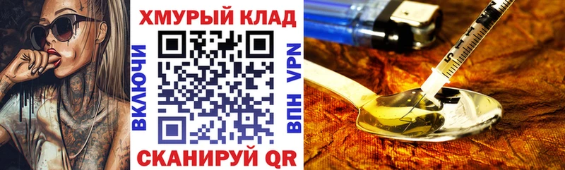 ГЕРОИН хмурый  Еманжелинск 
