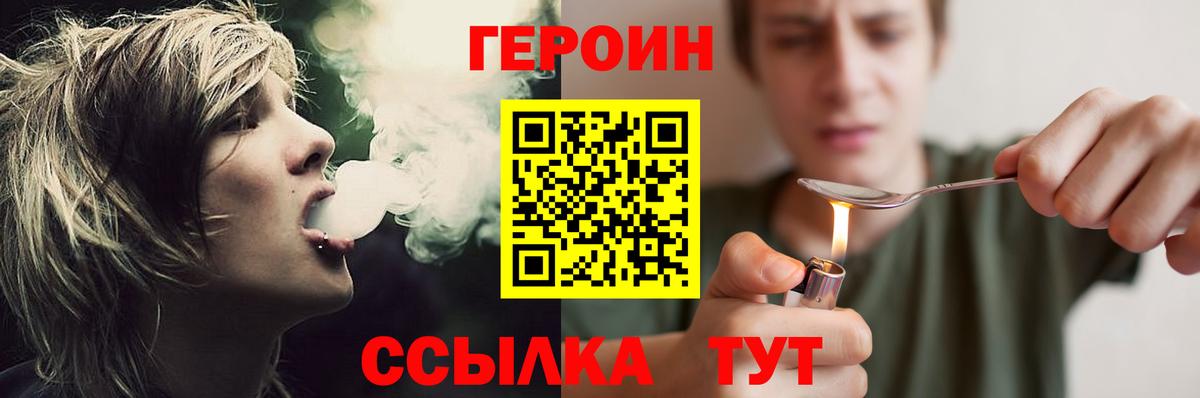 Героин VHQ  Героин  Еманжелинск 