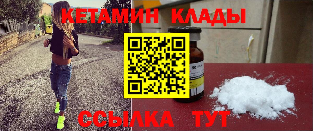 Еманжелинск  КЕТАМИН VHQ  Вход с VPN 