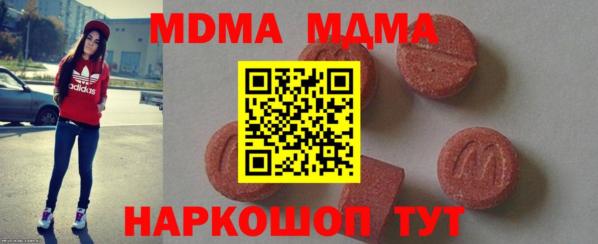 МДМА Molly  MDMA VHQ  МДМА  Еманжелинск 