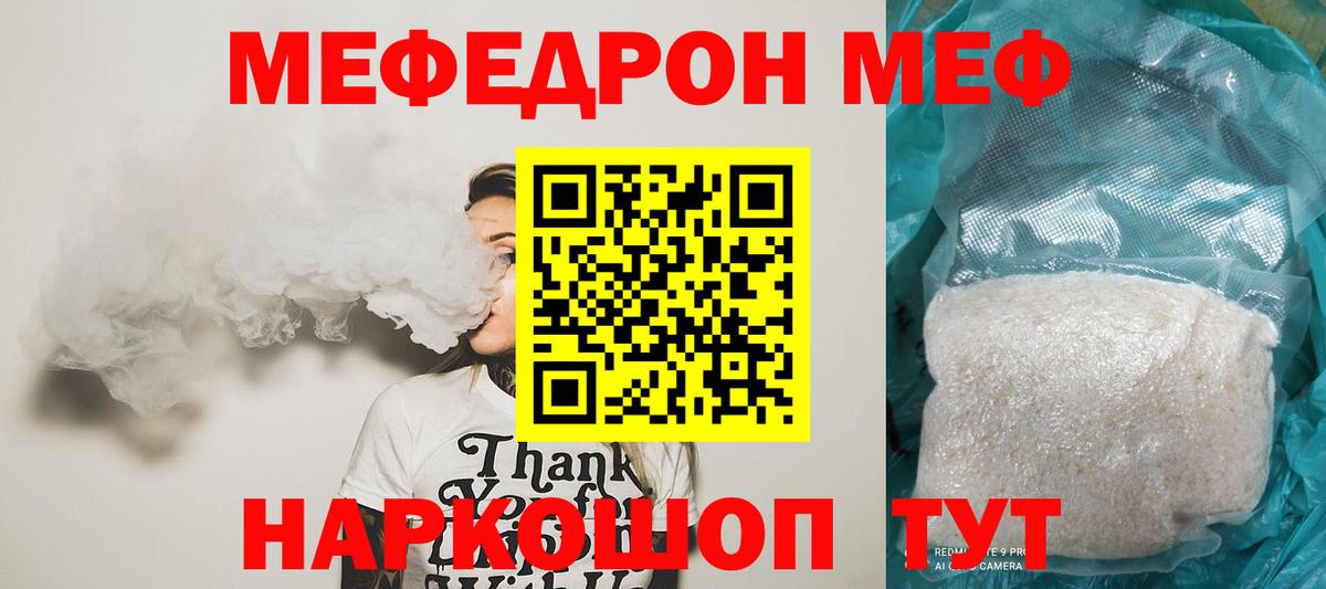 МЕФ VHQ  Вход с VPN  МЯУ-МЯУ  Еманжелинск  Мефедрон mephedrone 