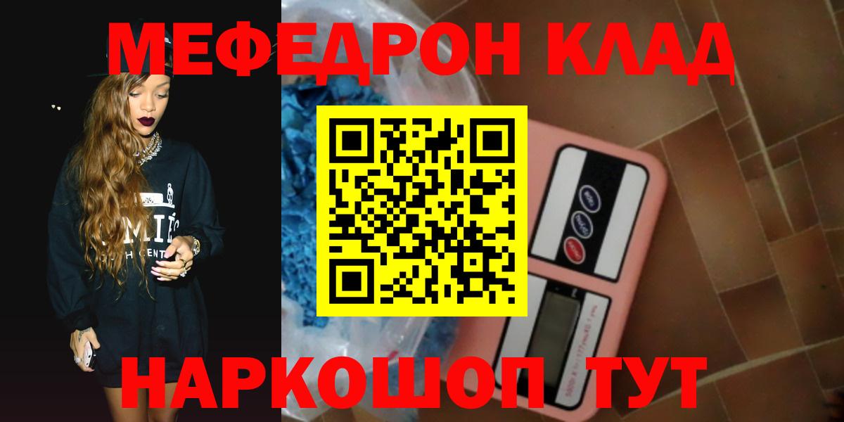 Мефедрон  Еманжелинск  Мефедрон  Мефедрон mephedrone  МЯУ-МЯУ мука 