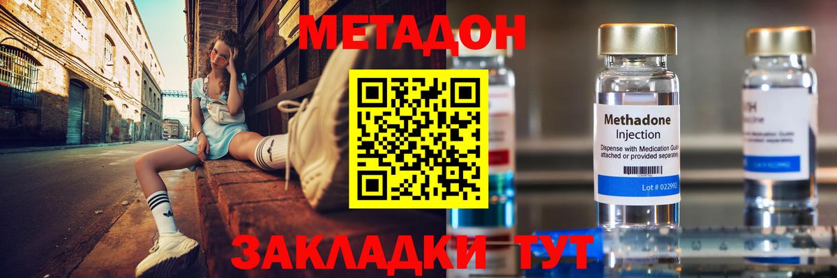 Метадон methadone Еманжелинск