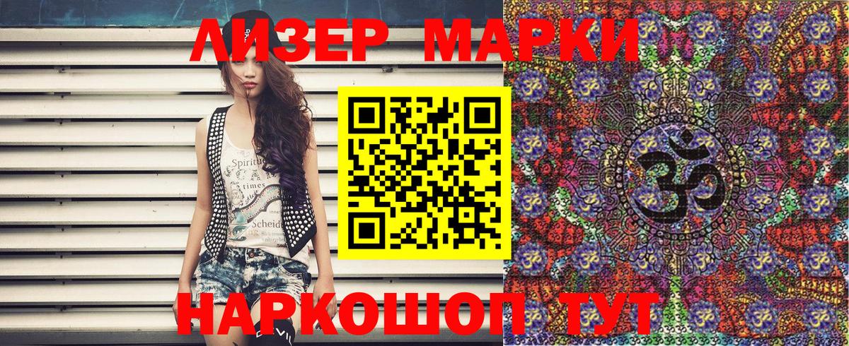 Марки NBOMe 1,8мг Еманжелинск